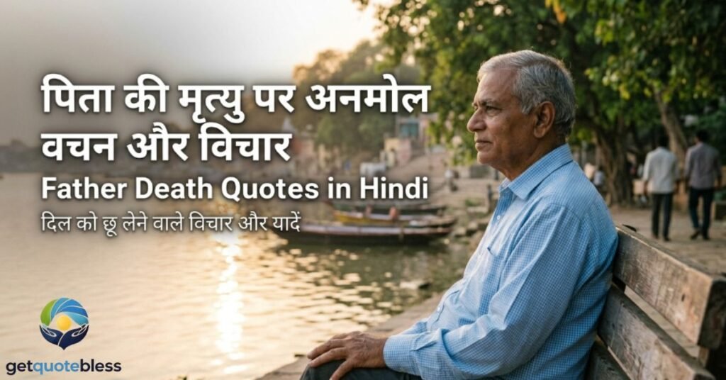 Father Death Quotes in Hindi