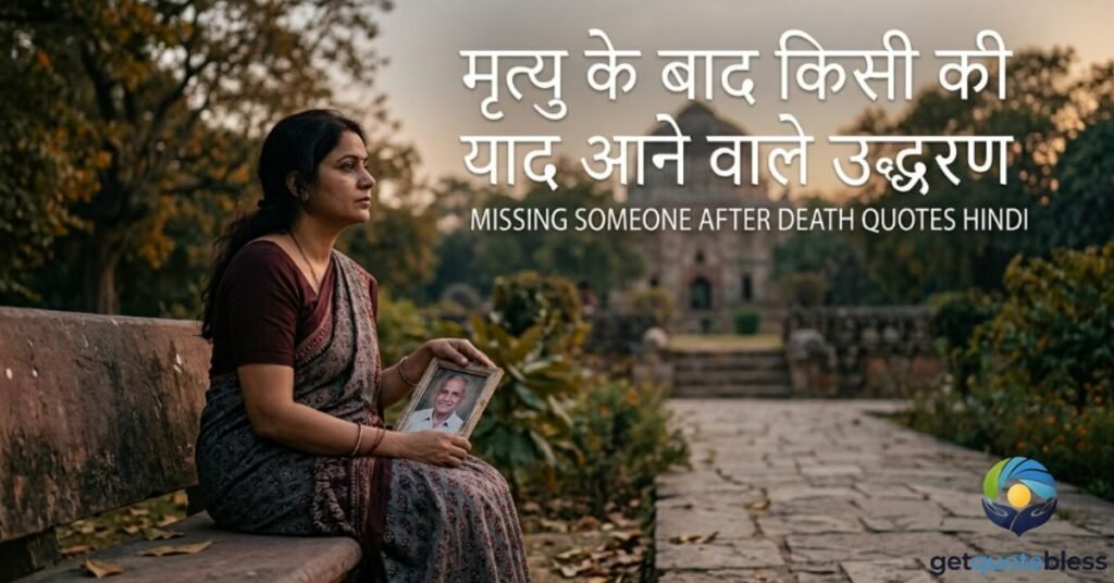 Missing Someone After Death Quotes Hindi